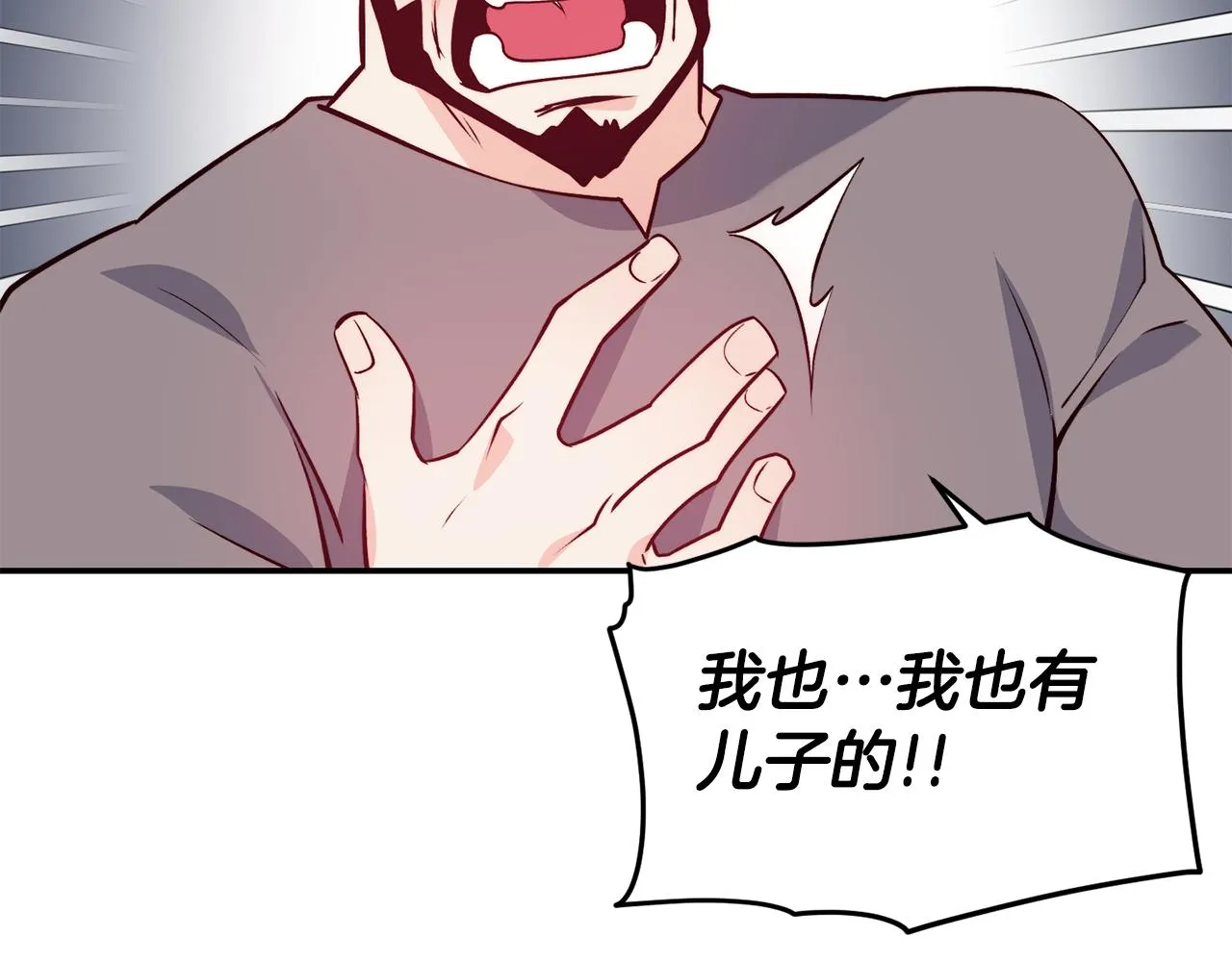 第11话 组队升级 第85页