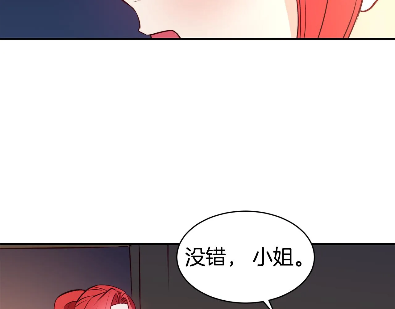 第11话 组队升级 第87页