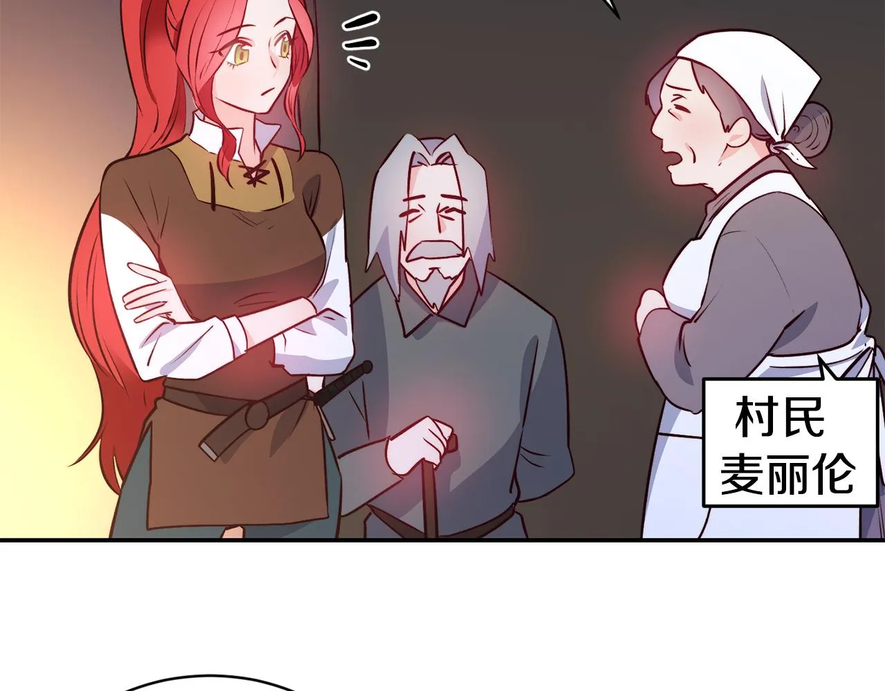 第11话 组队升级 第88页