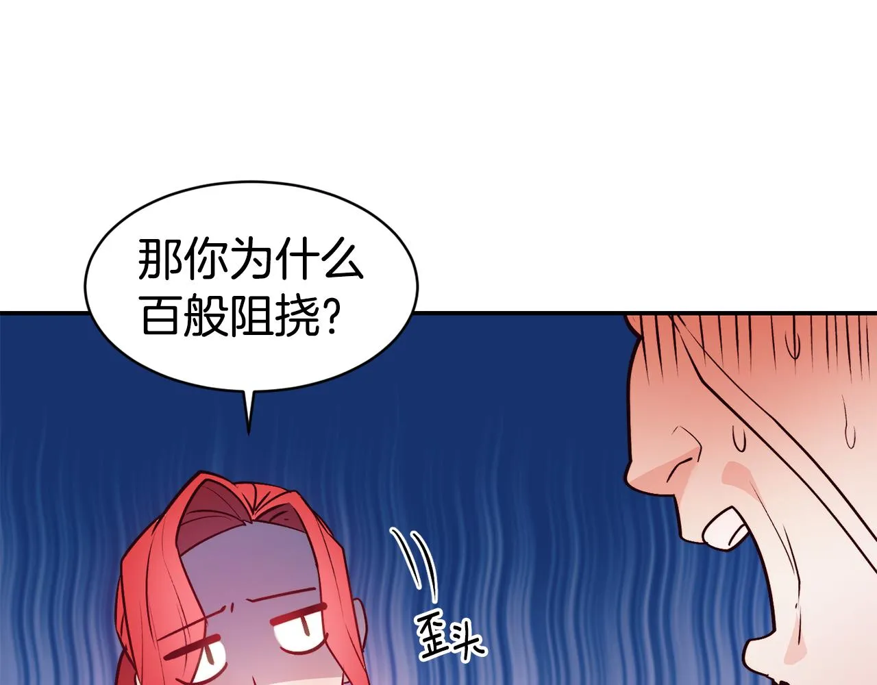 第11话 组队升级 第92页