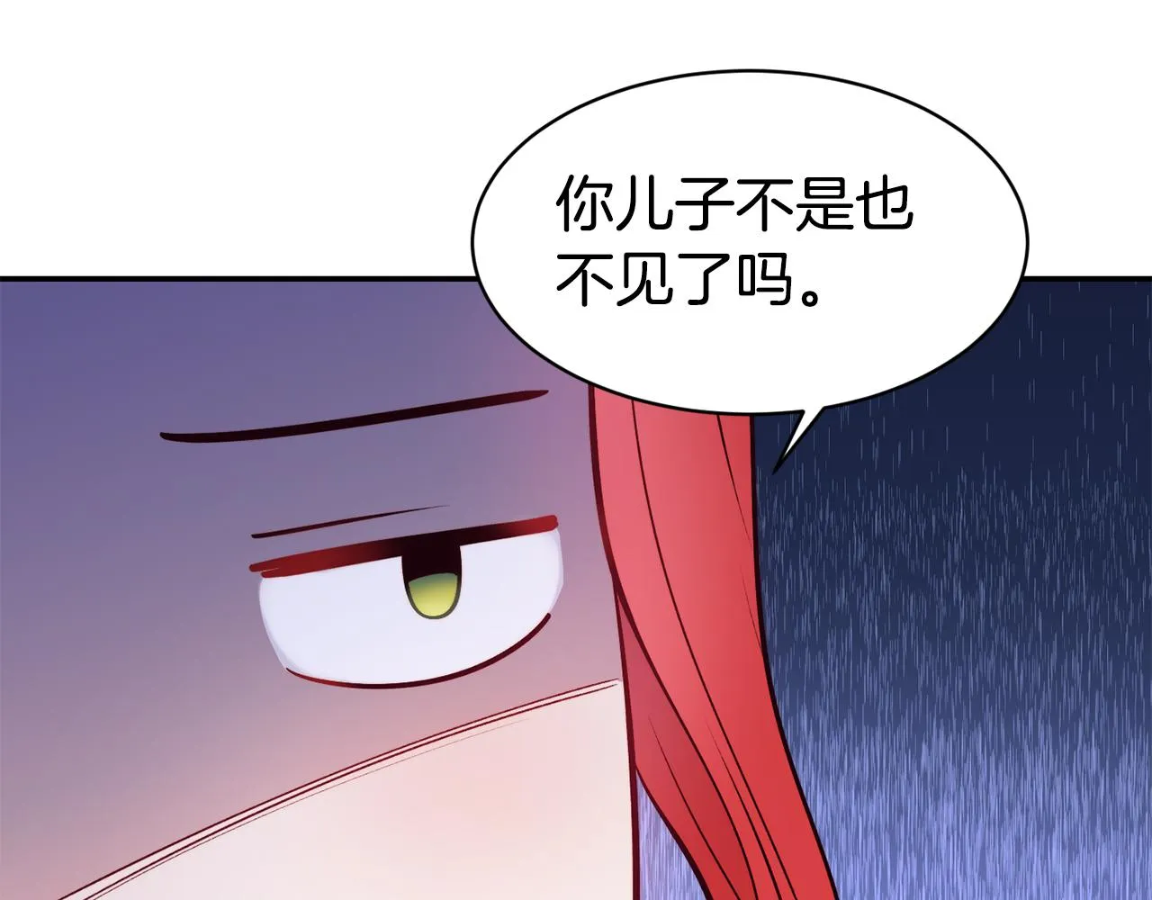 第11话 组队升级 第94页
