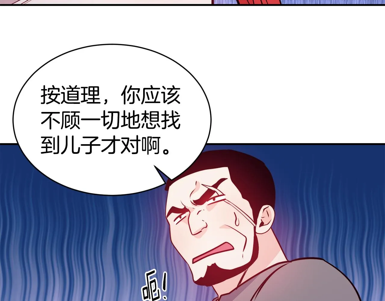 第11话 组队升级 第95页