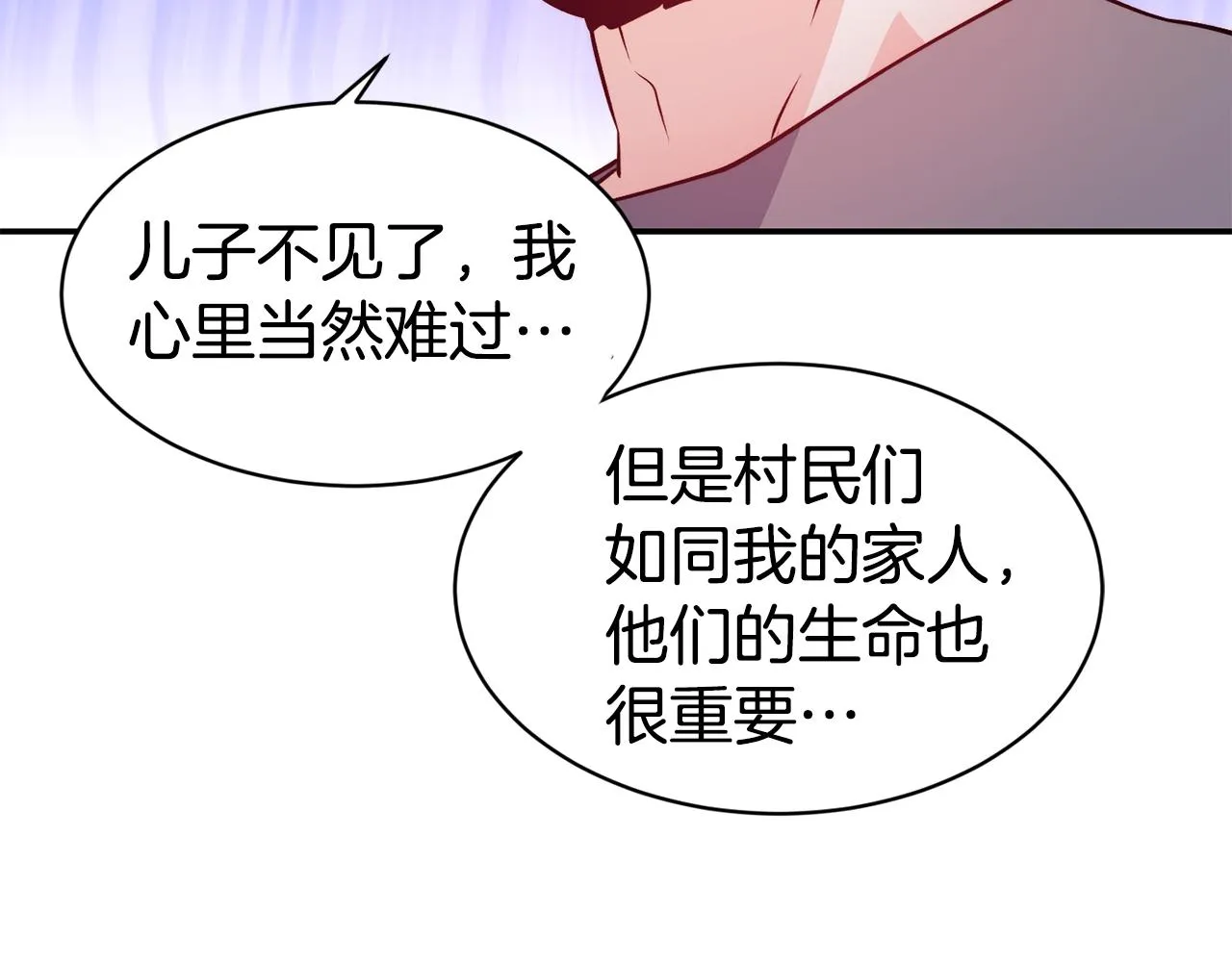 第11话 组队升级 第98页