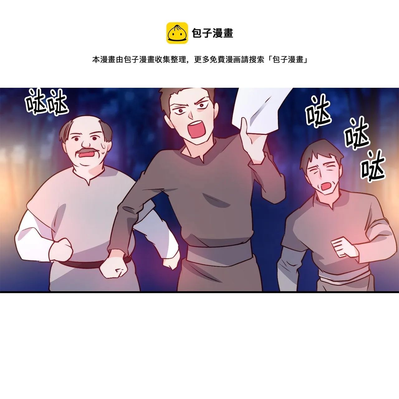 第11话 组队升级 第102页