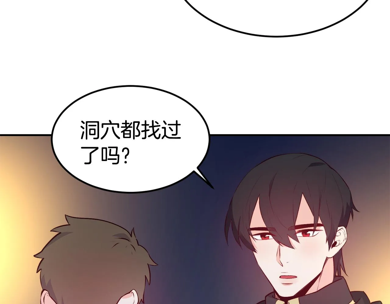 第12话 内奸 第8页