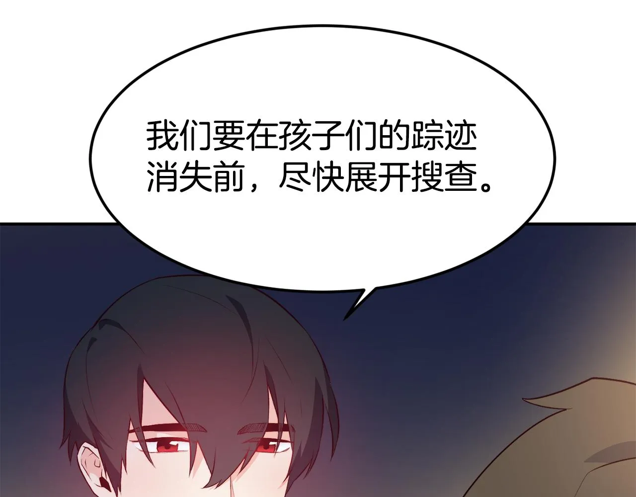 第12话 内奸 第11页