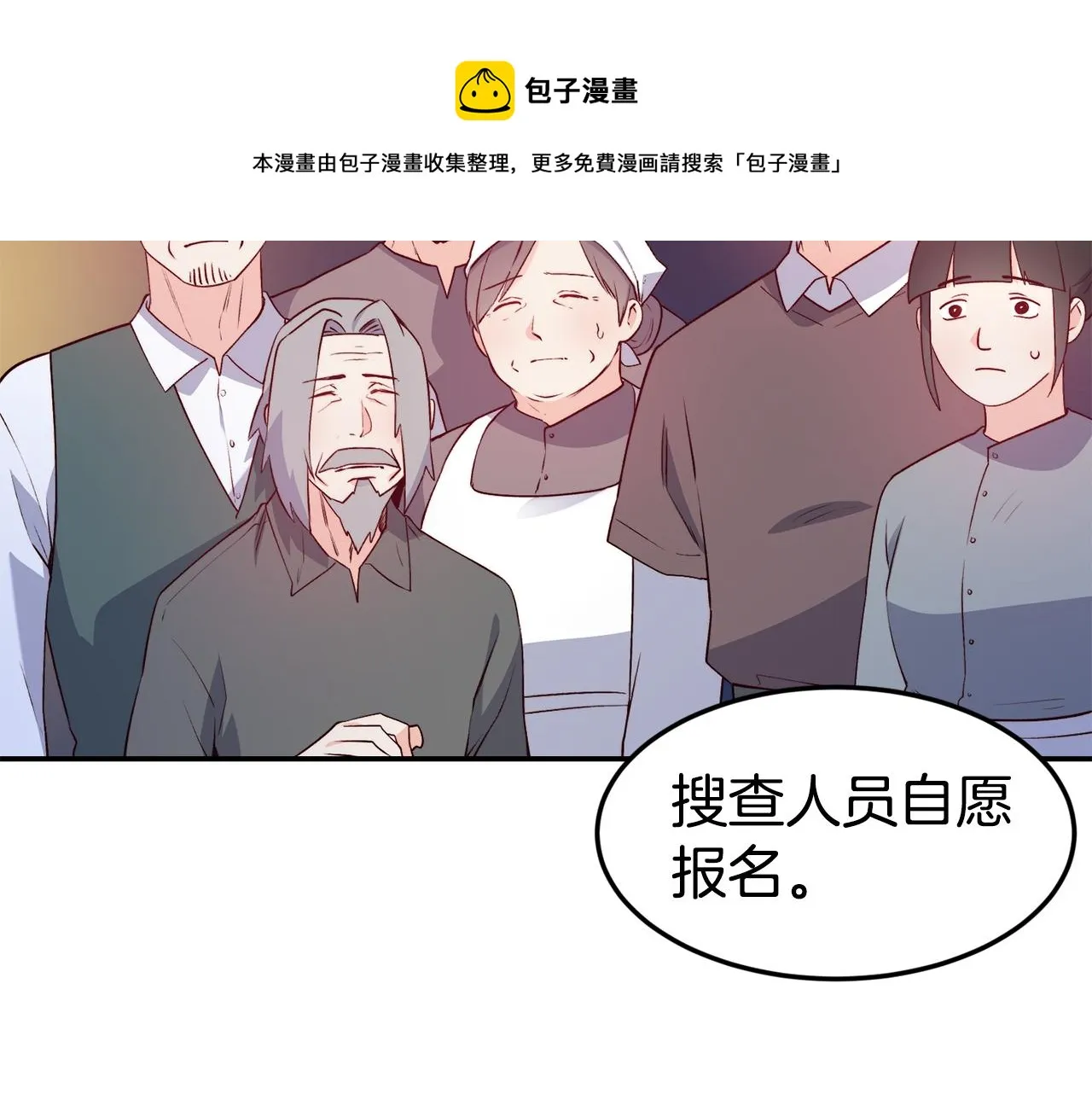第12话 内奸 第14页