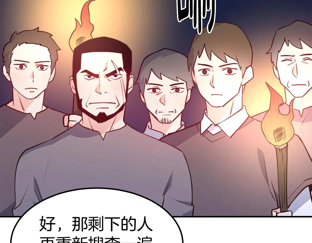 第12话 内奸 第17页