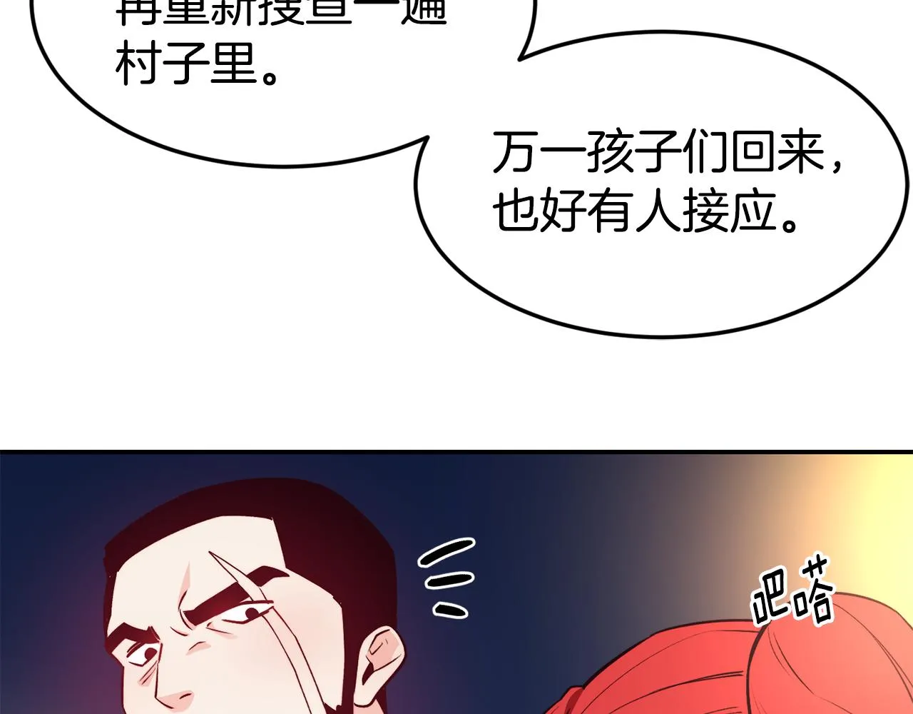 第12话 内奸 第18页