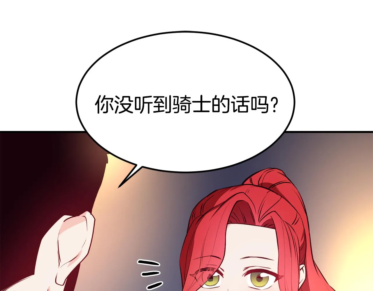 第12话 内奸 第20页