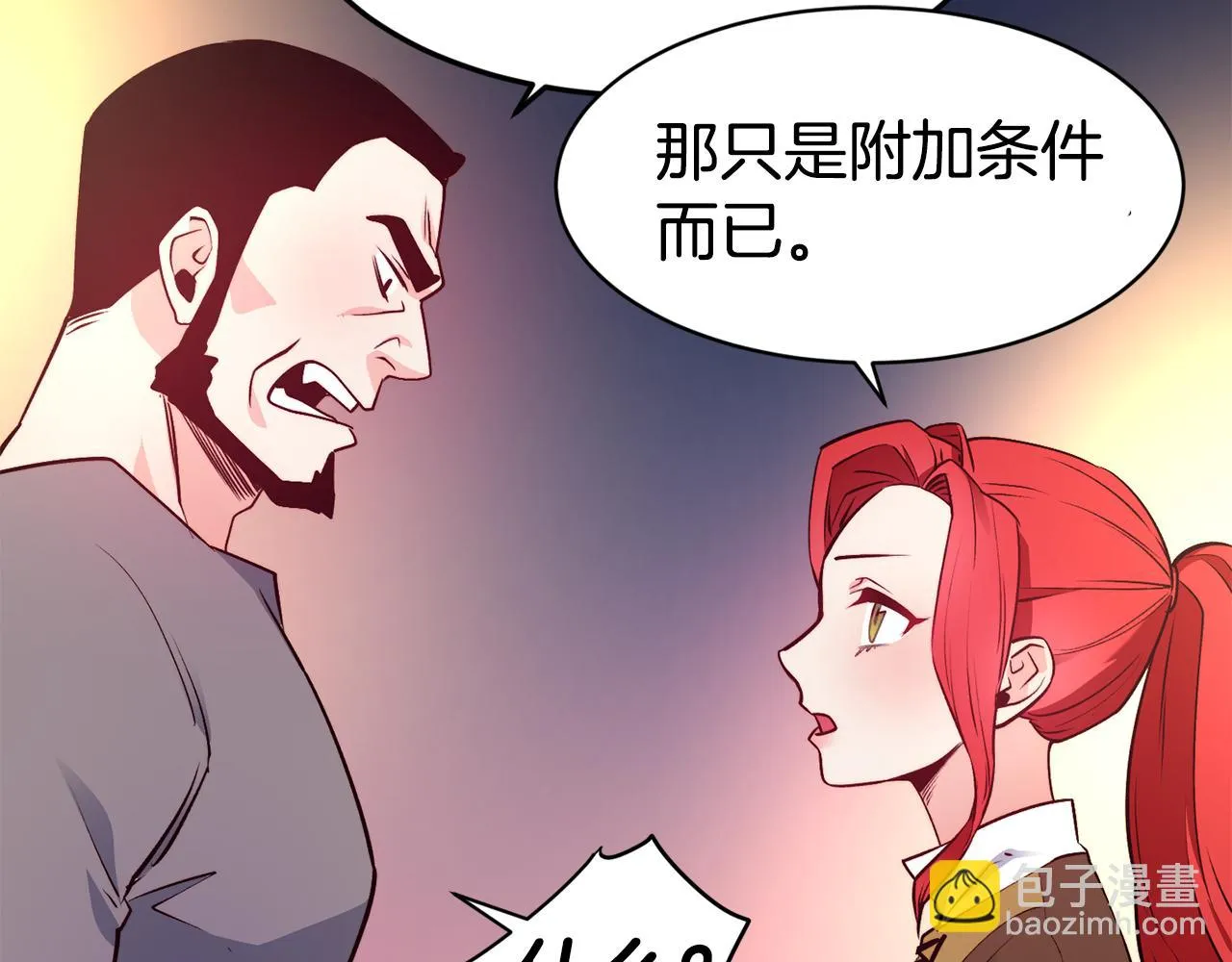 第12话 内奸 第24页