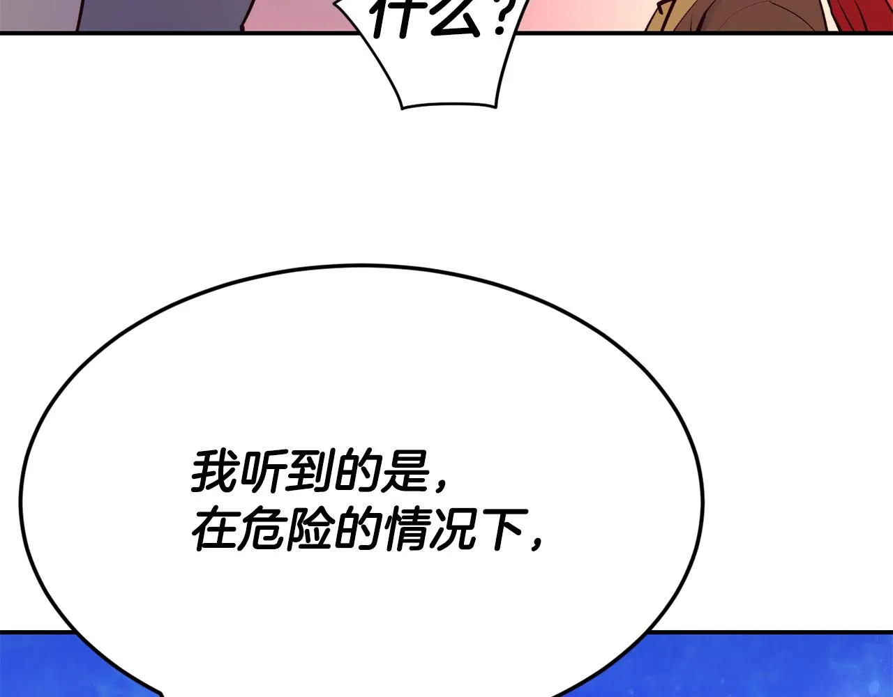 第12话 内奸 第25页