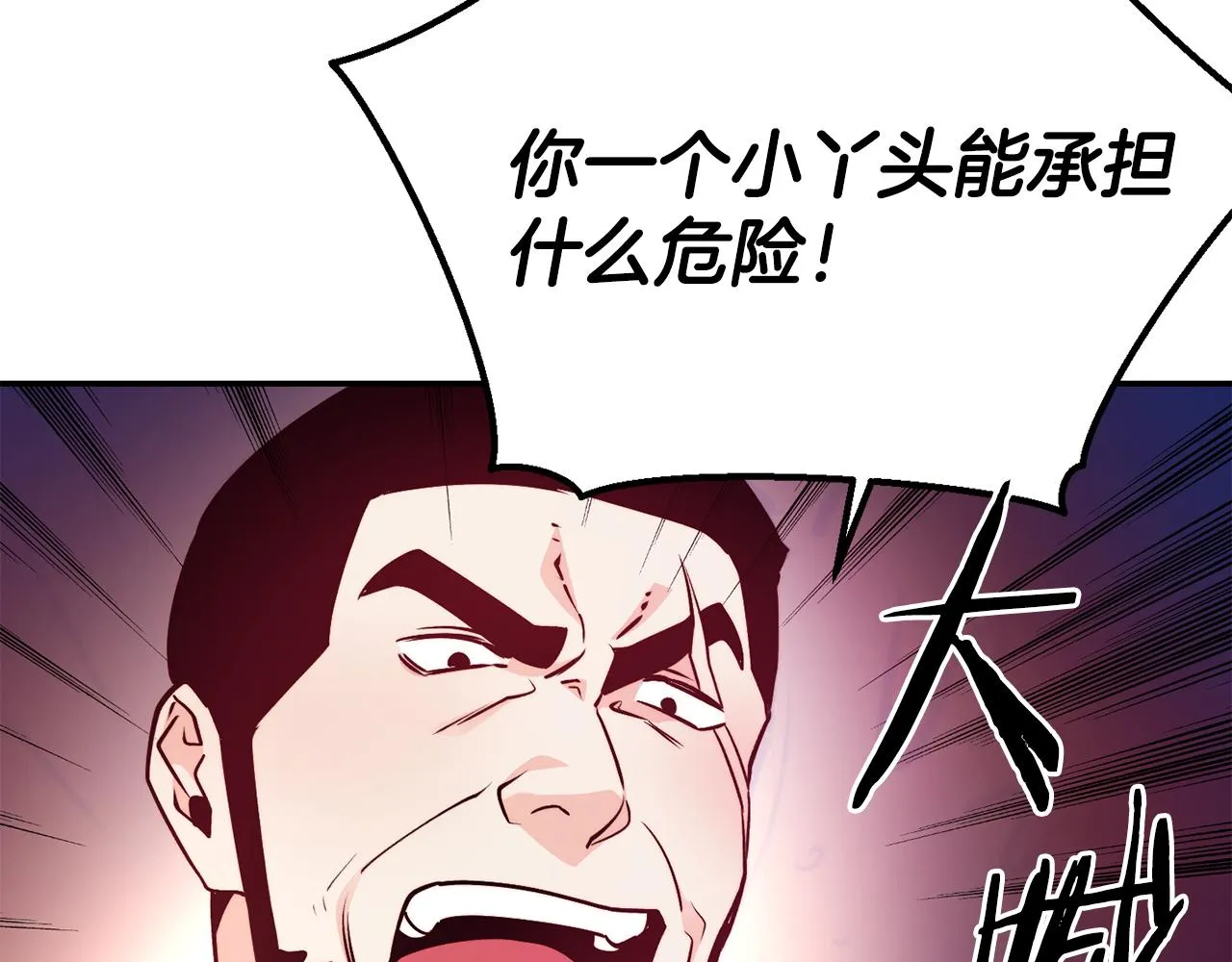 第12话 内奸 第28页