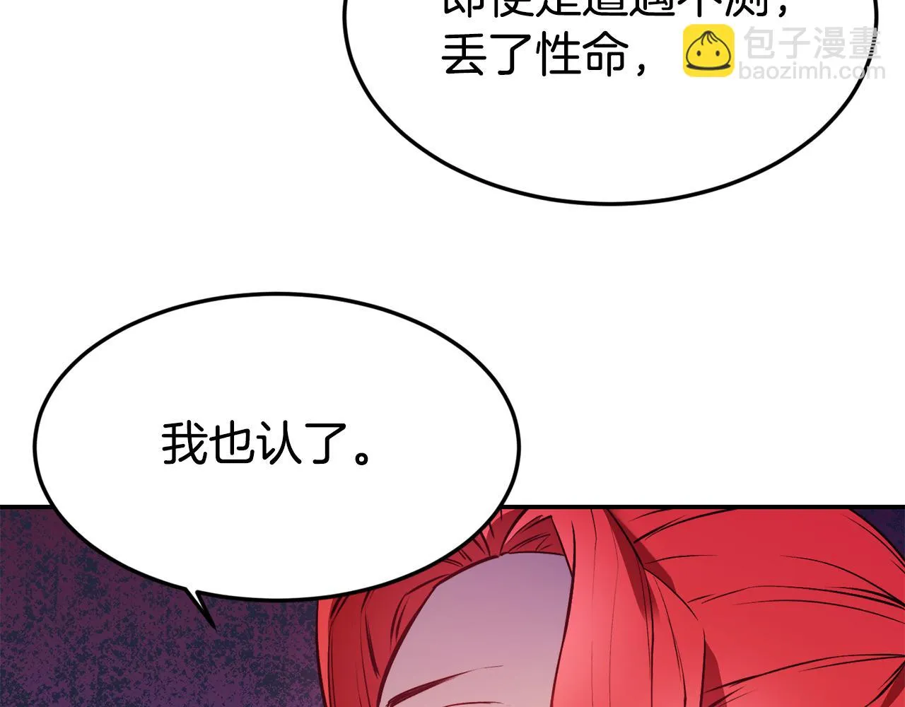 第12话 内奸 第36页