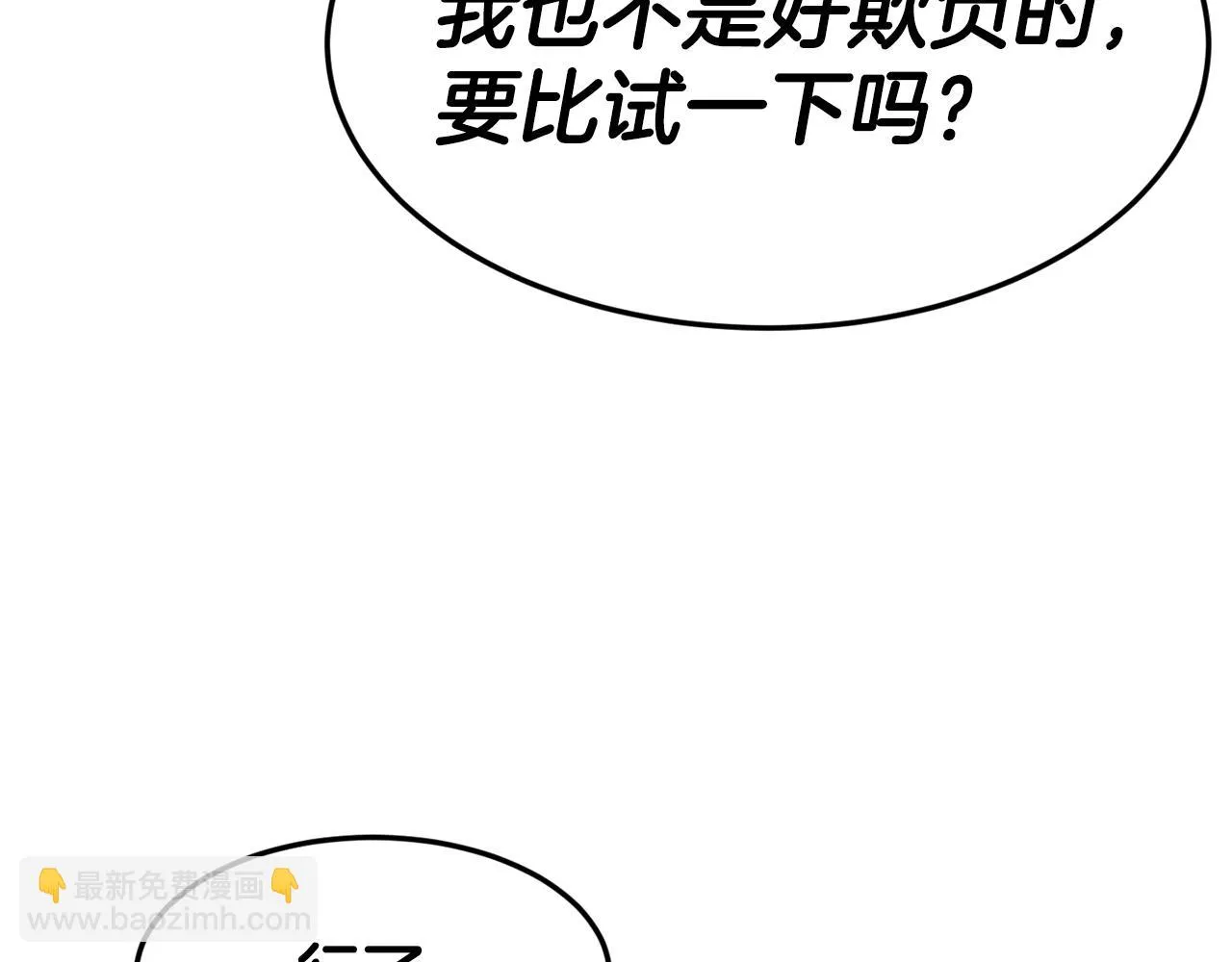 第12话 内奸 第51页