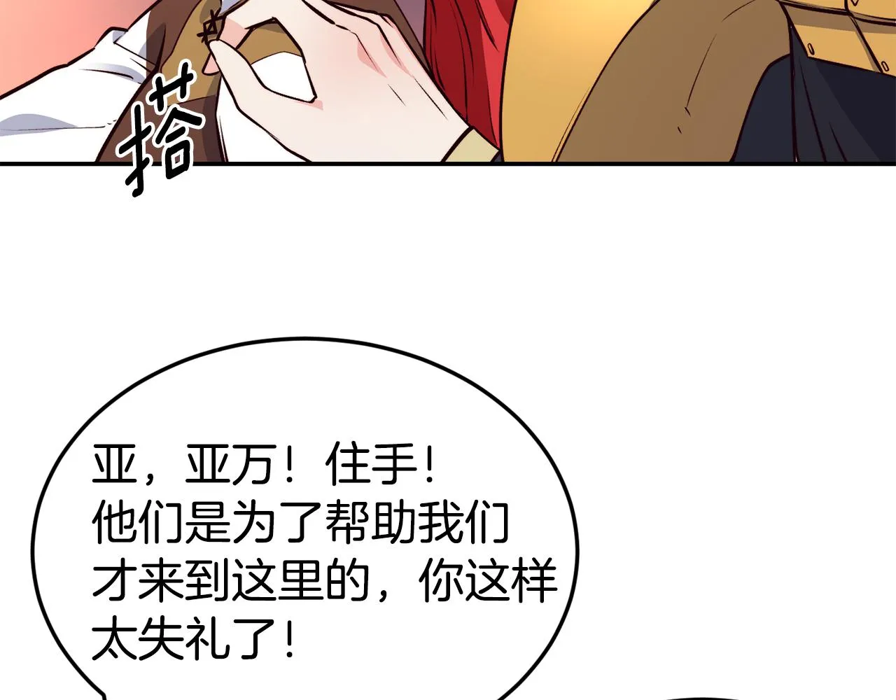 第12话 内奸 第53页