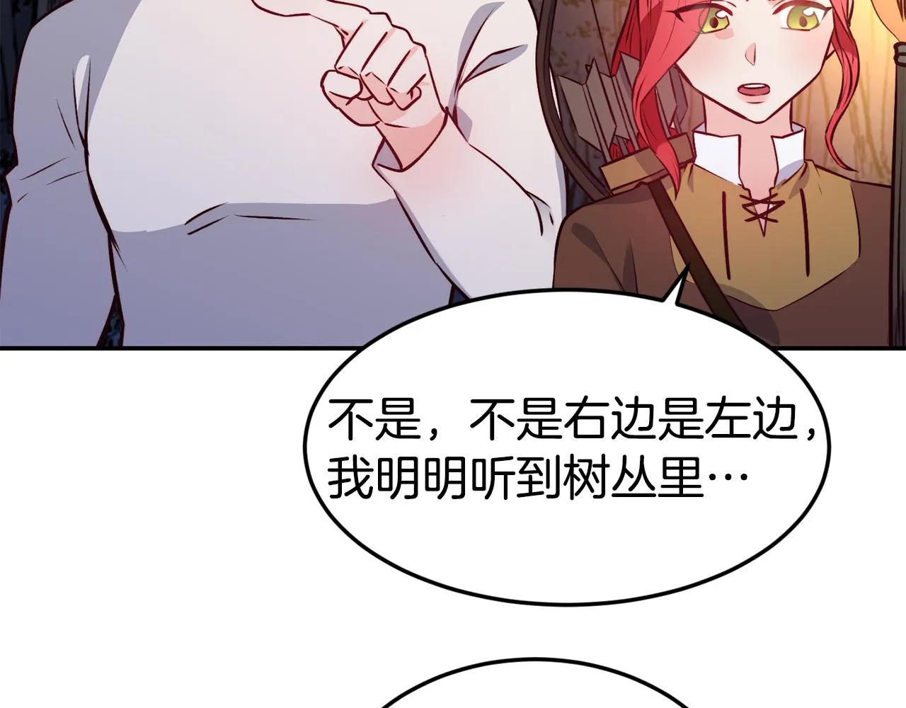 第12话 内奸 第79页