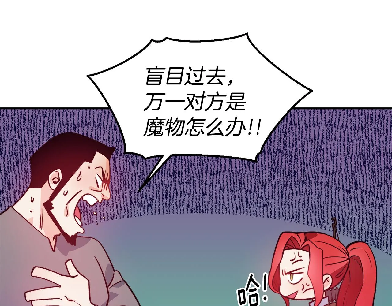 第12话 内奸 第91页
