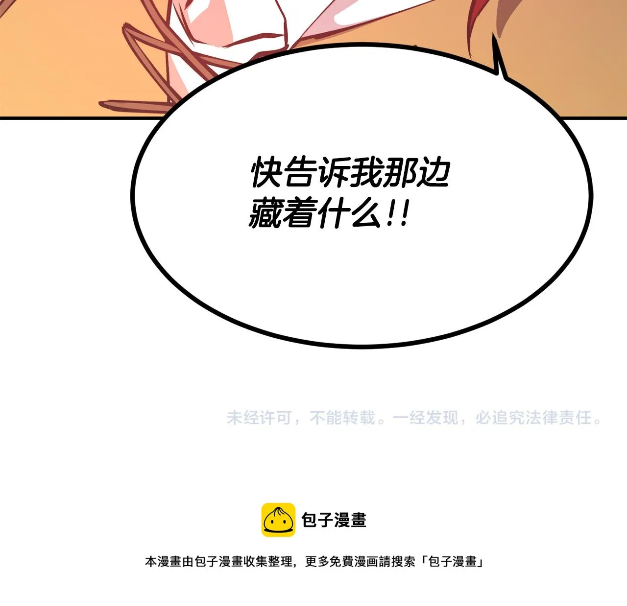 第12话 内奸 第112页