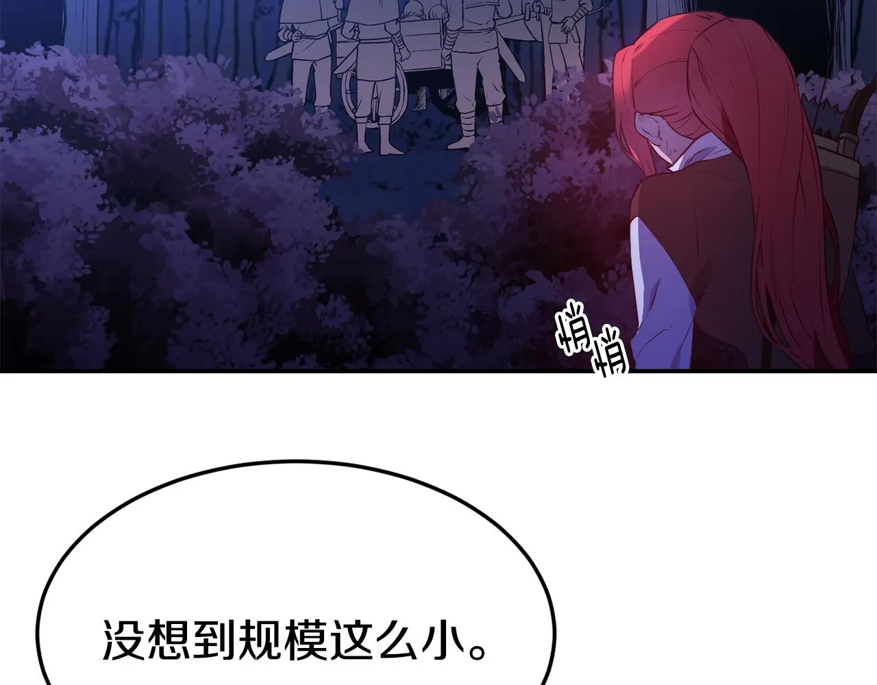 第13话 追凶 第77页