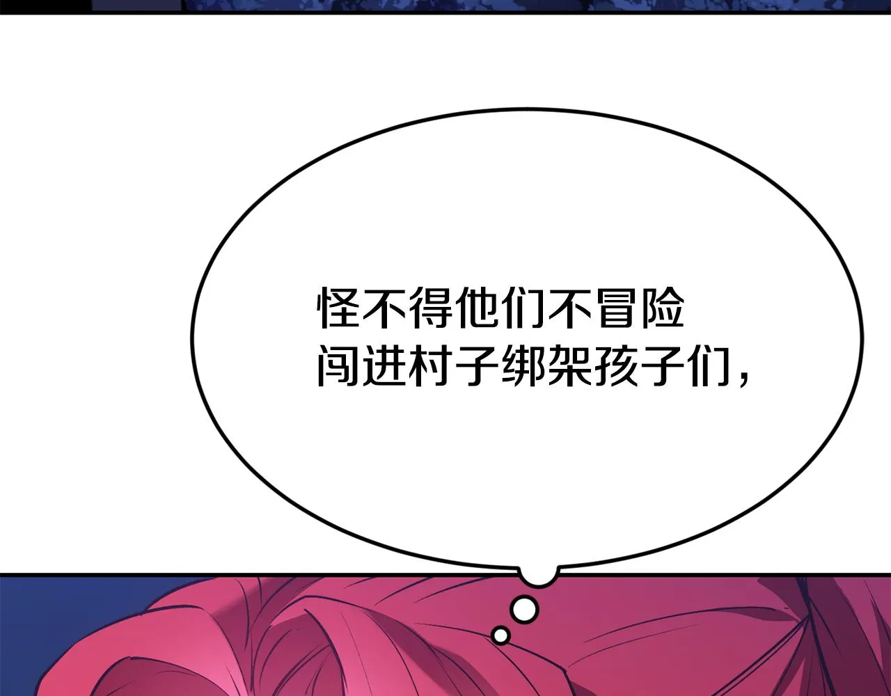第13话 追凶 第79页