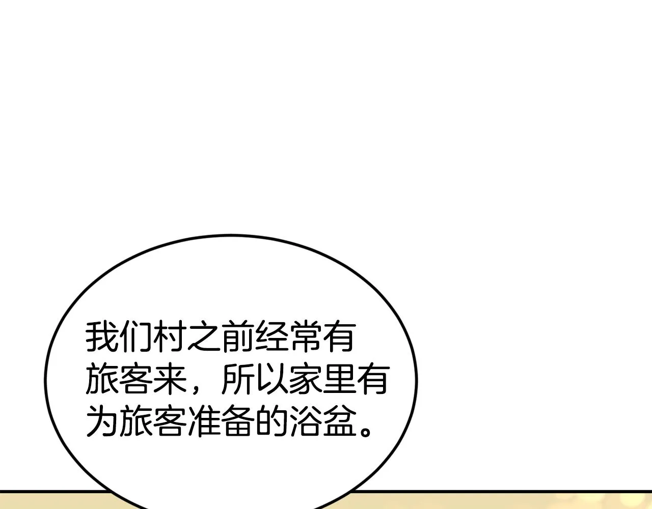 第14话 看光 第79页