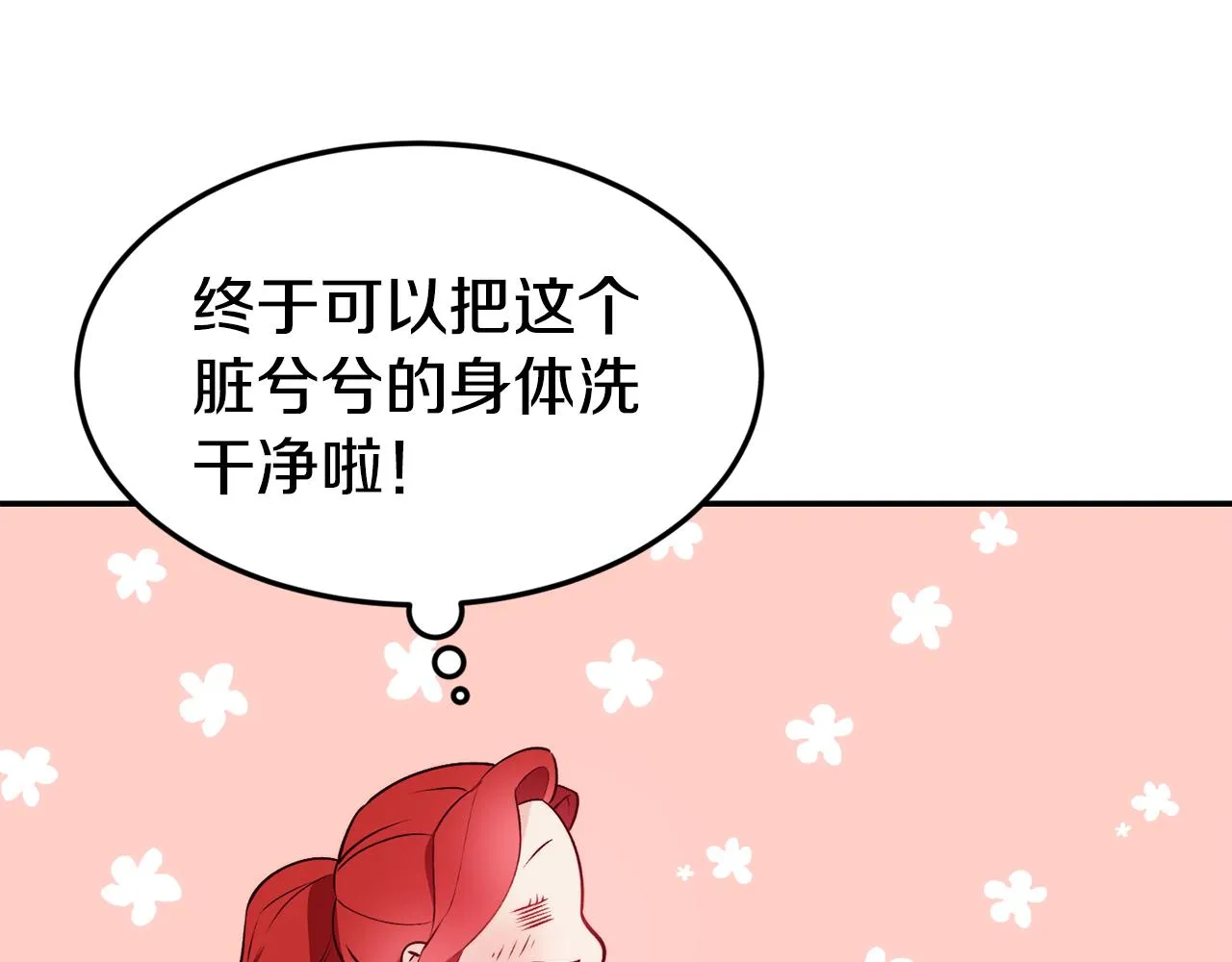 第14话 看光 第87页