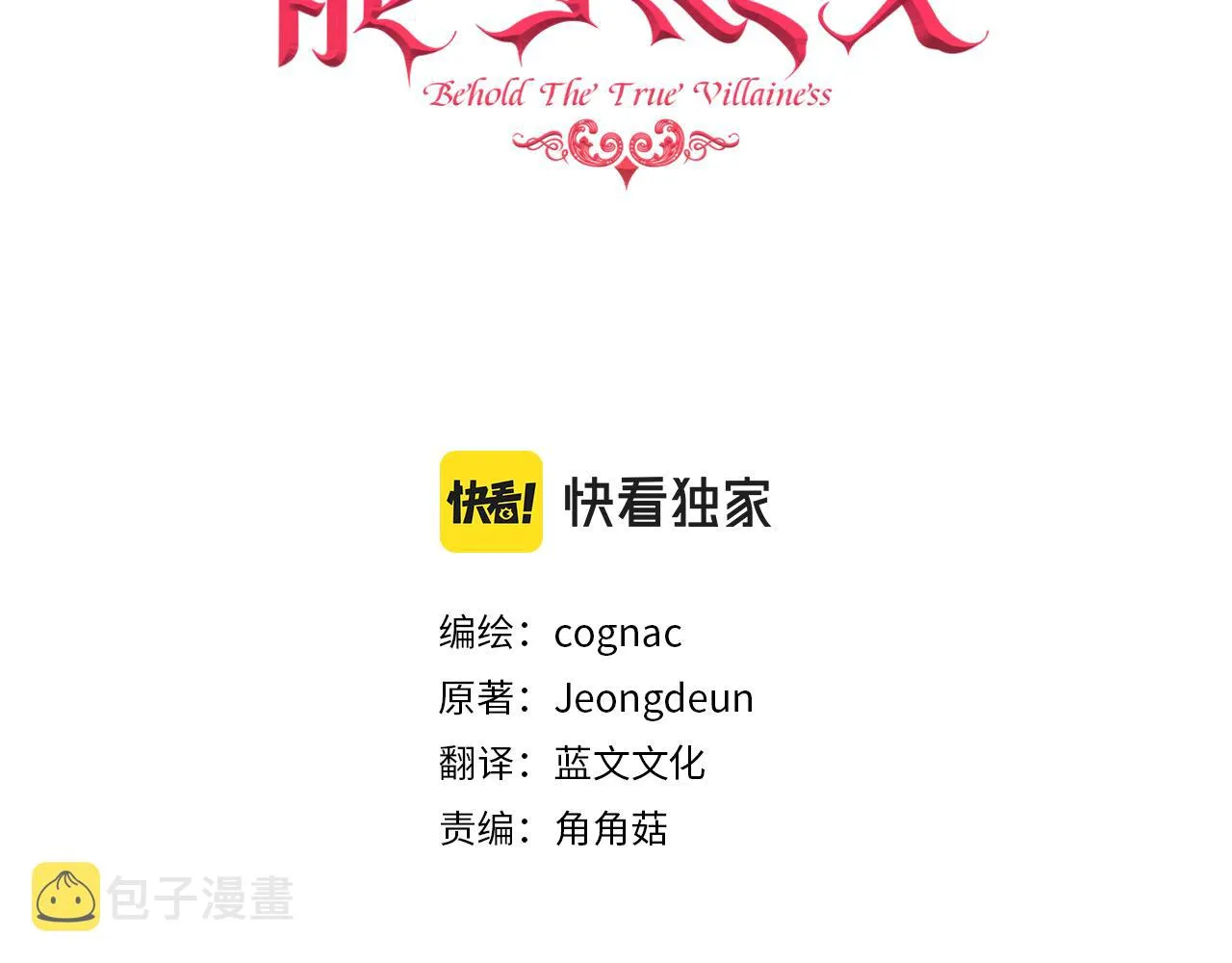 第16话 吃瓜 第3页