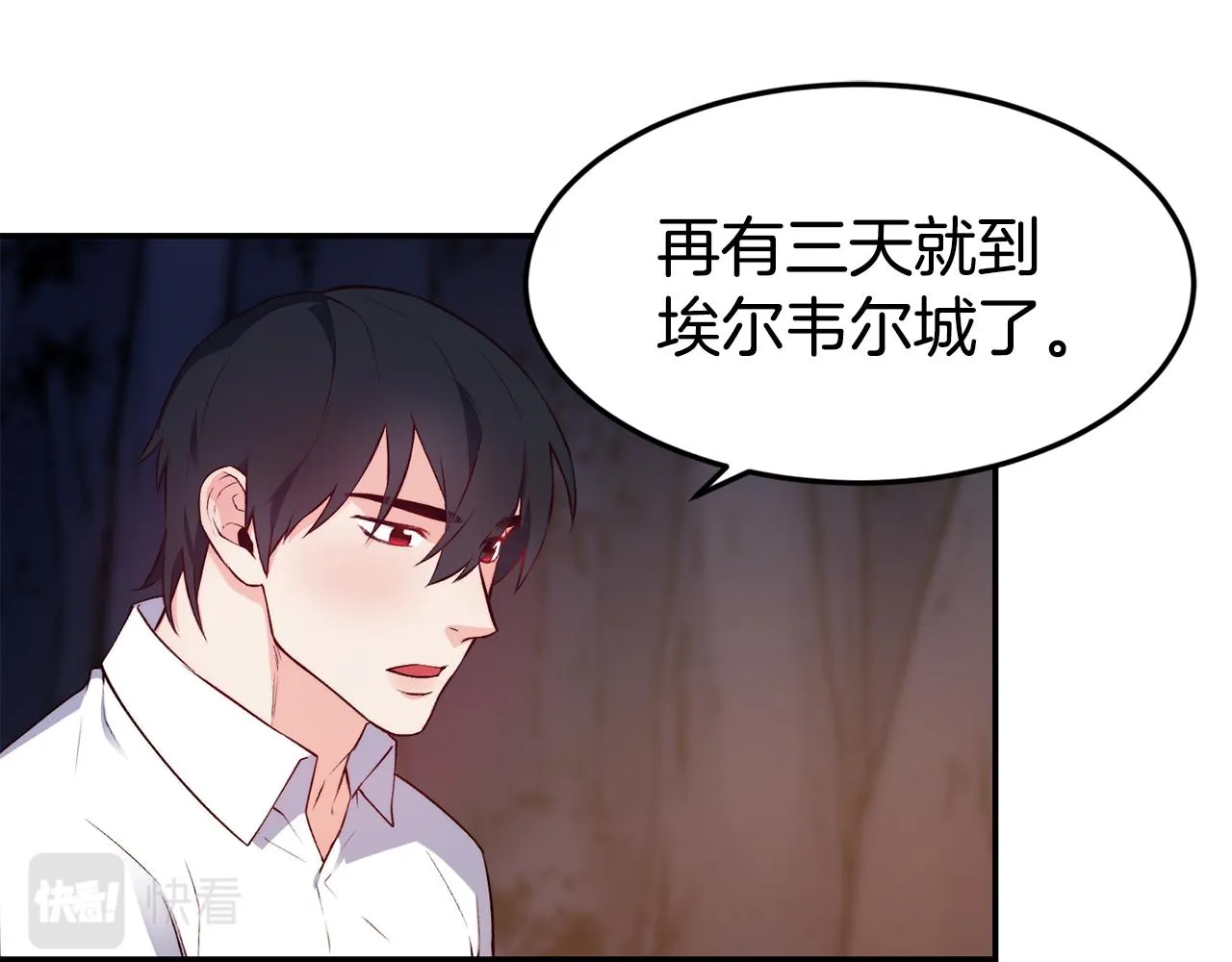 第16话 吃瓜 第8页