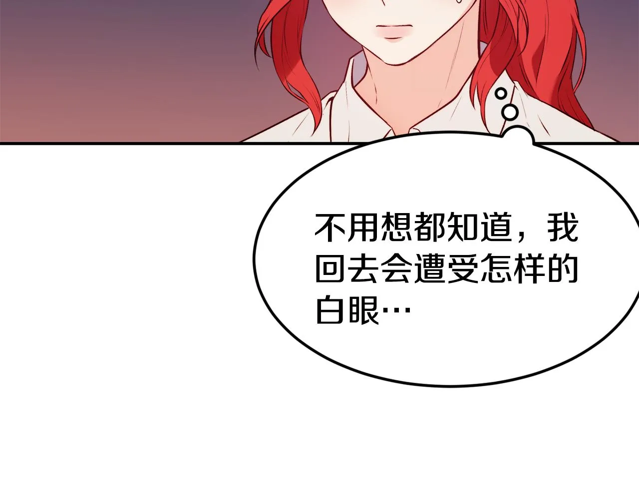 第16话 吃瓜 第17页