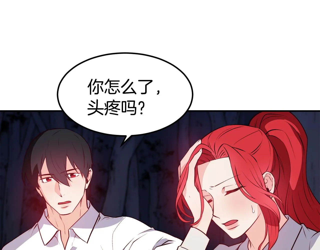 第16话 吃瓜 第24页