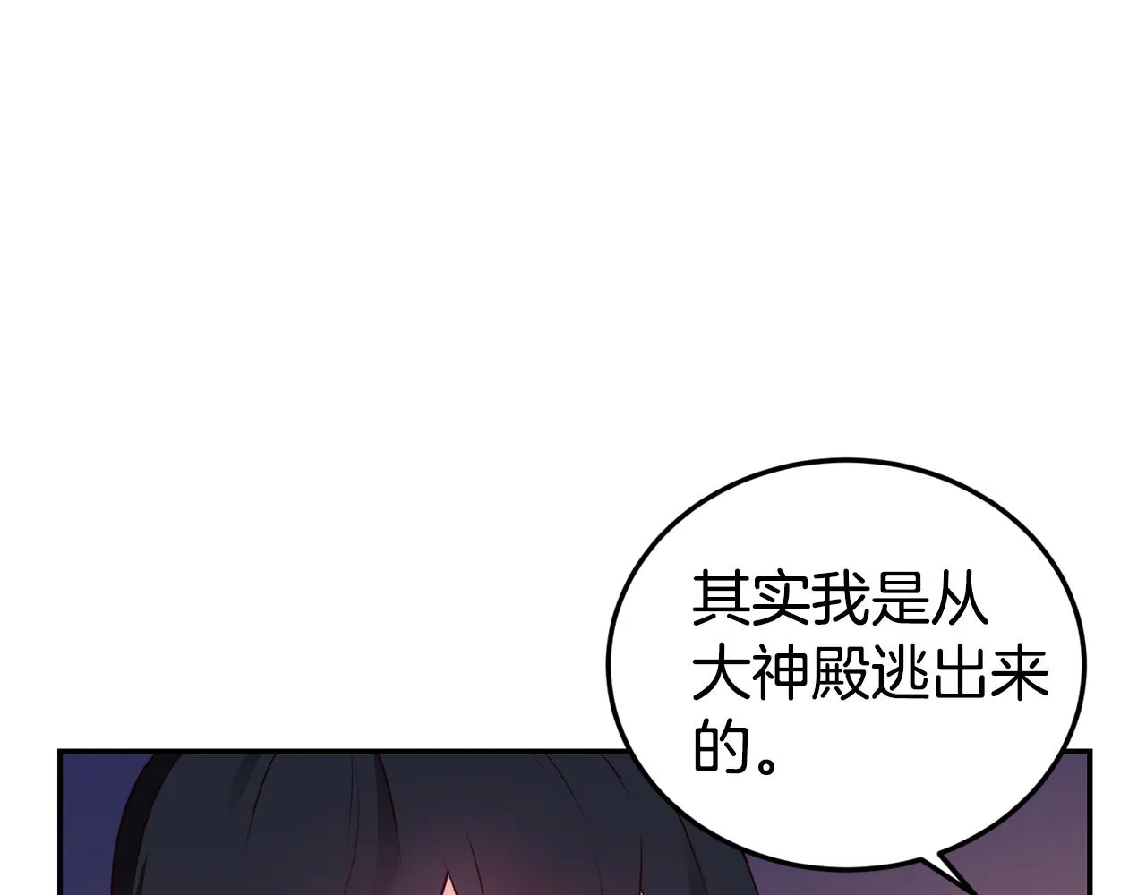 第16话 吃瓜 第28页