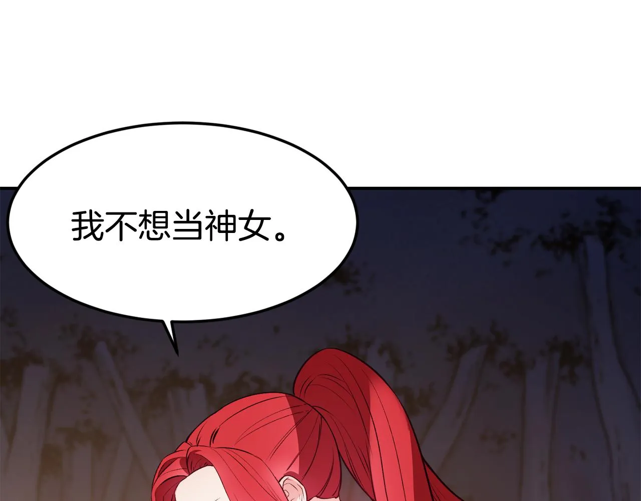 第16话 吃瓜 第31页