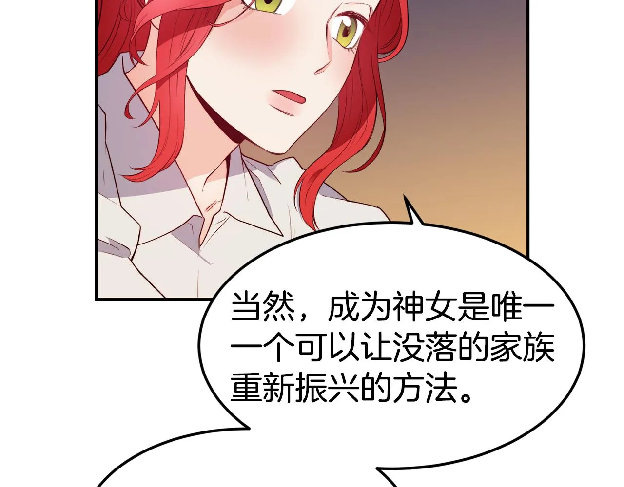 第16话 吃瓜 第36页