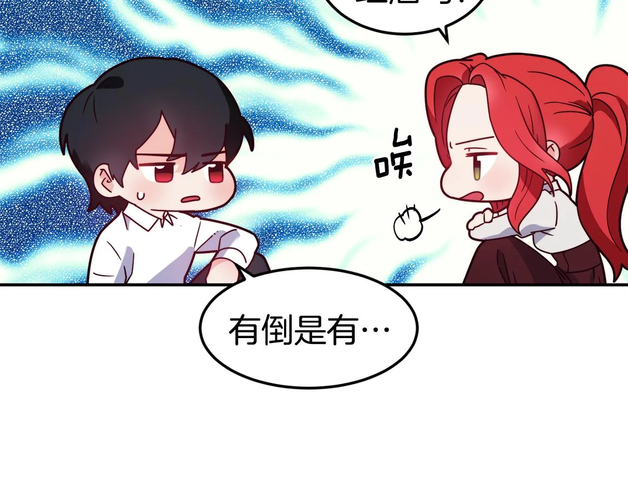 第16话 吃瓜 第38页