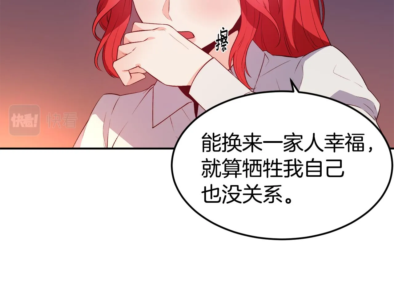 第16话 吃瓜 第44页