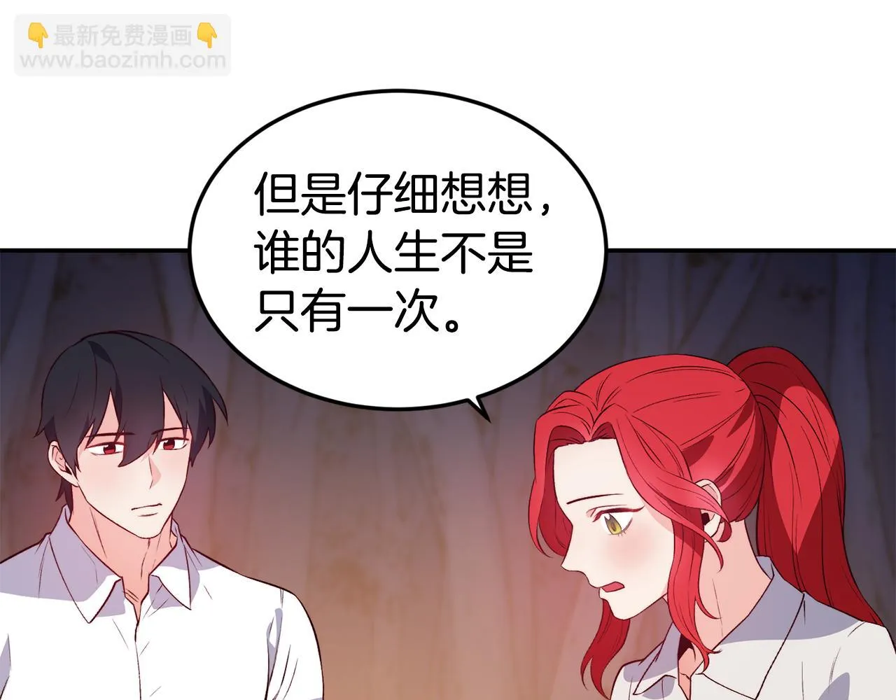 第16话 吃瓜 第45页