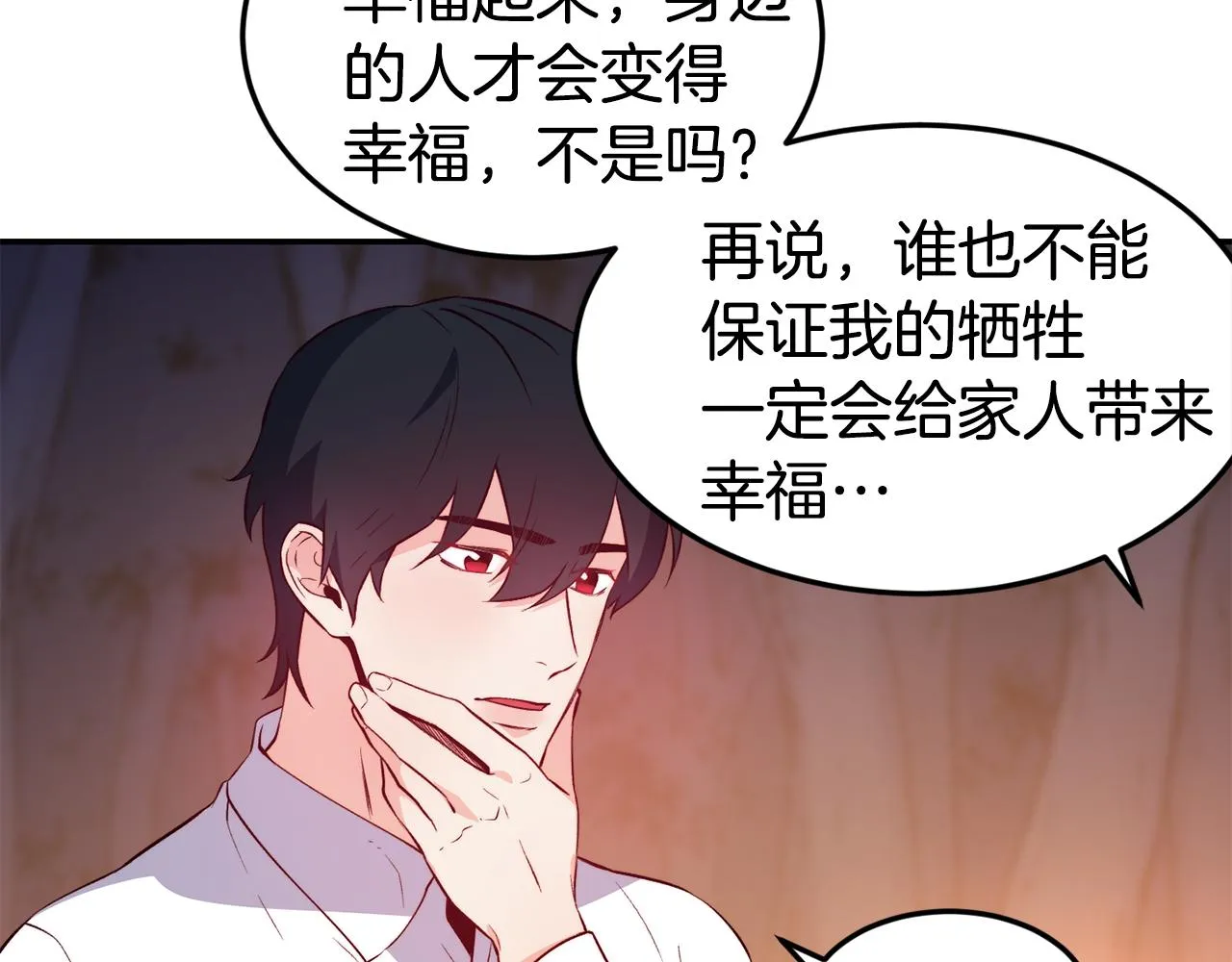 第16话 吃瓜 第47页