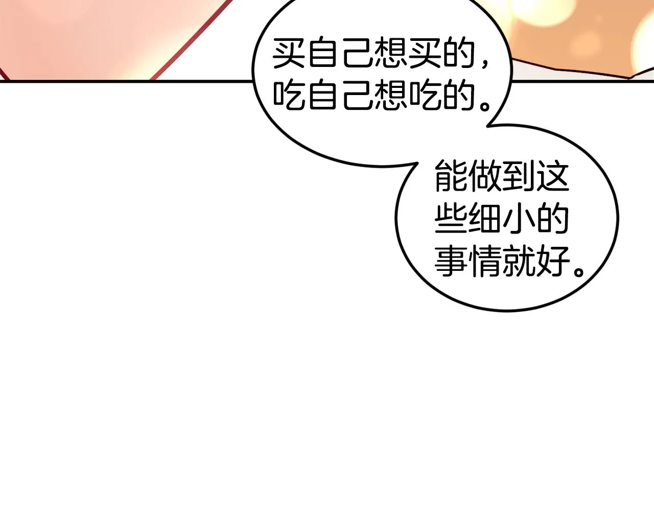 第16话 吃瓜 第53页