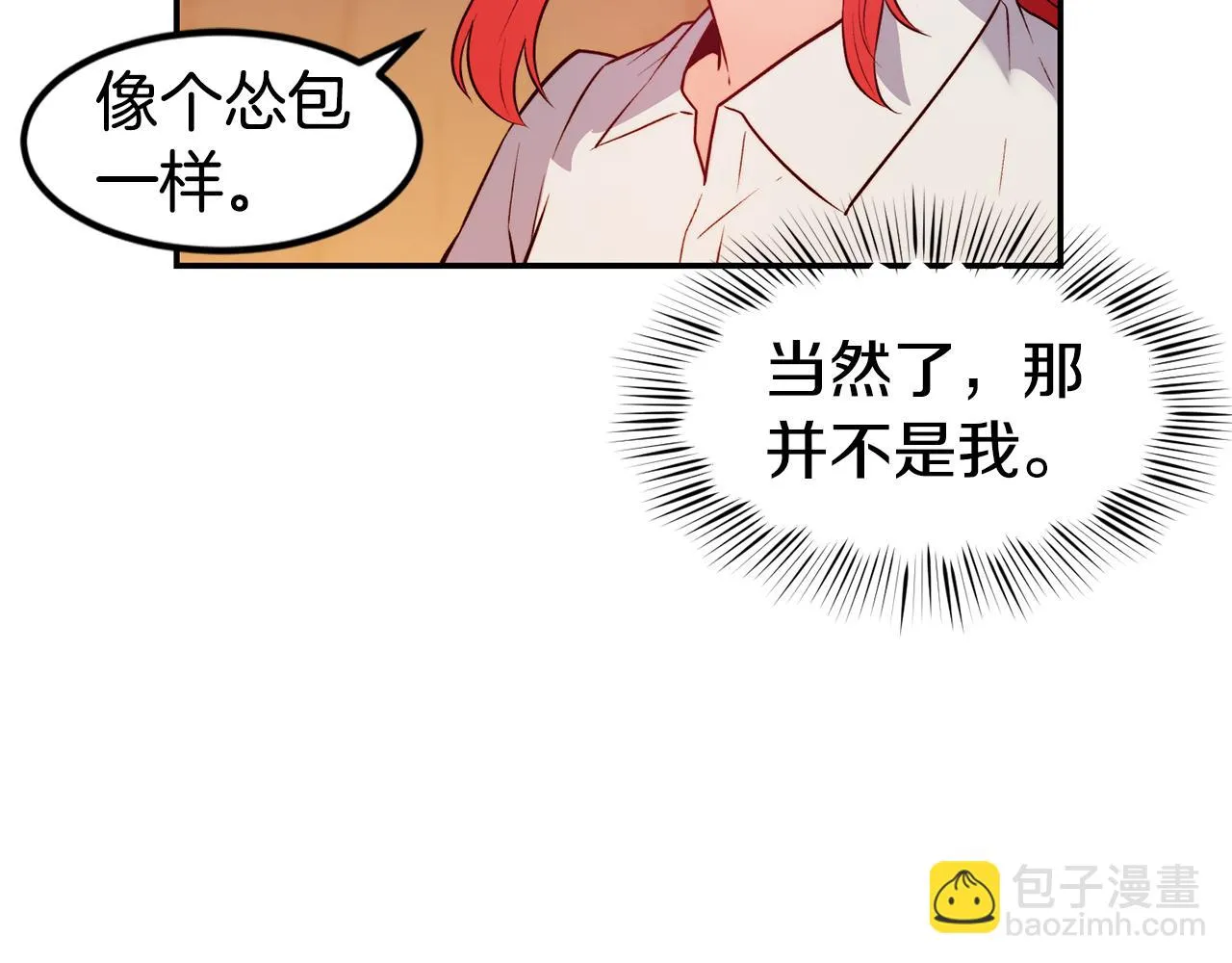 第16话 吃瓜 第66页