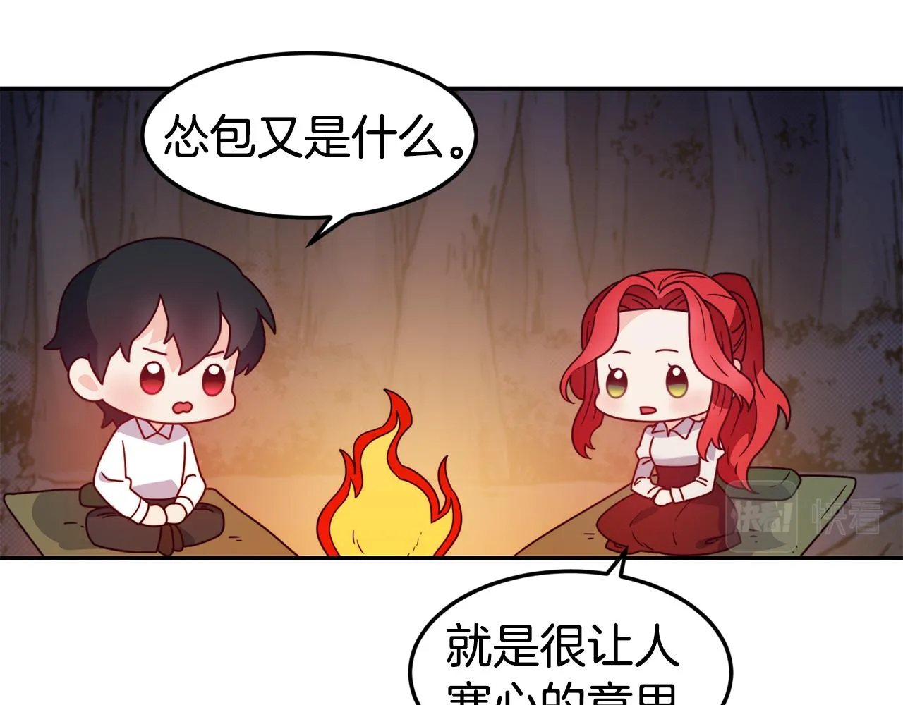 第16话 吃瓜 第67页
