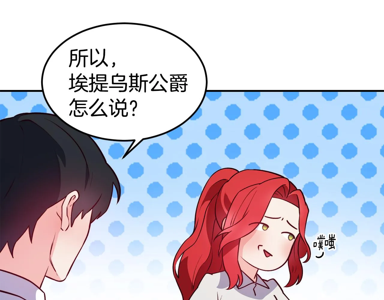 第16话 吃瓜 第69页
