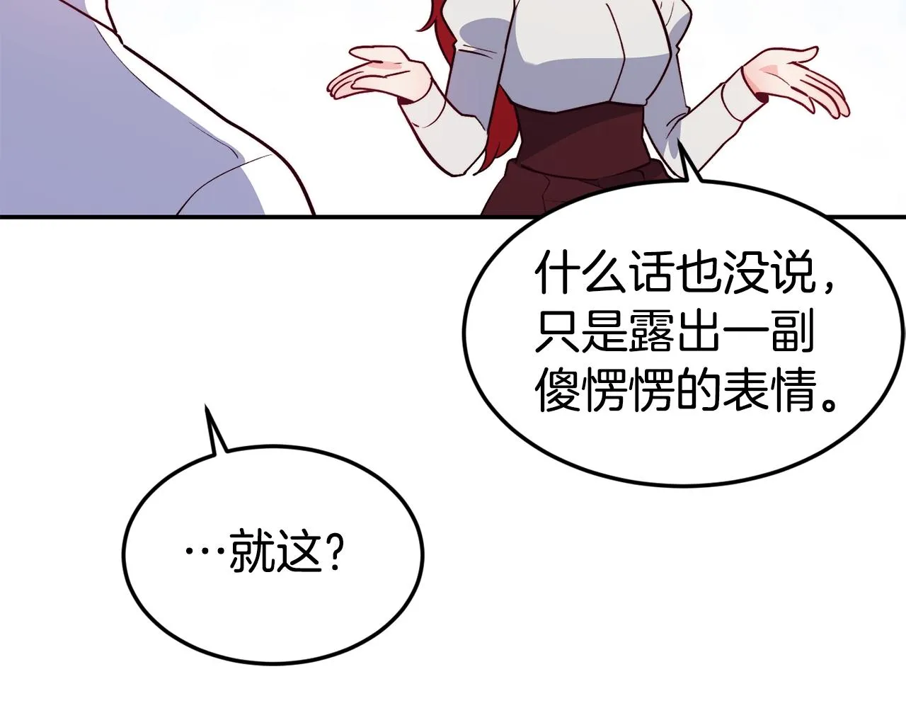 第16话 吃瓜 第70页