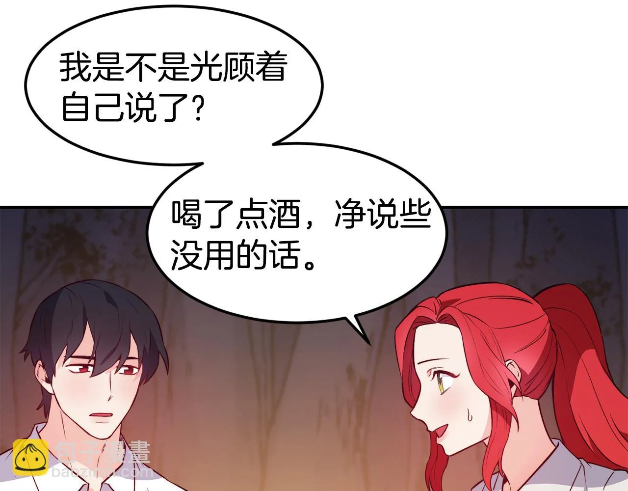 第16话 吃瓜 第73页