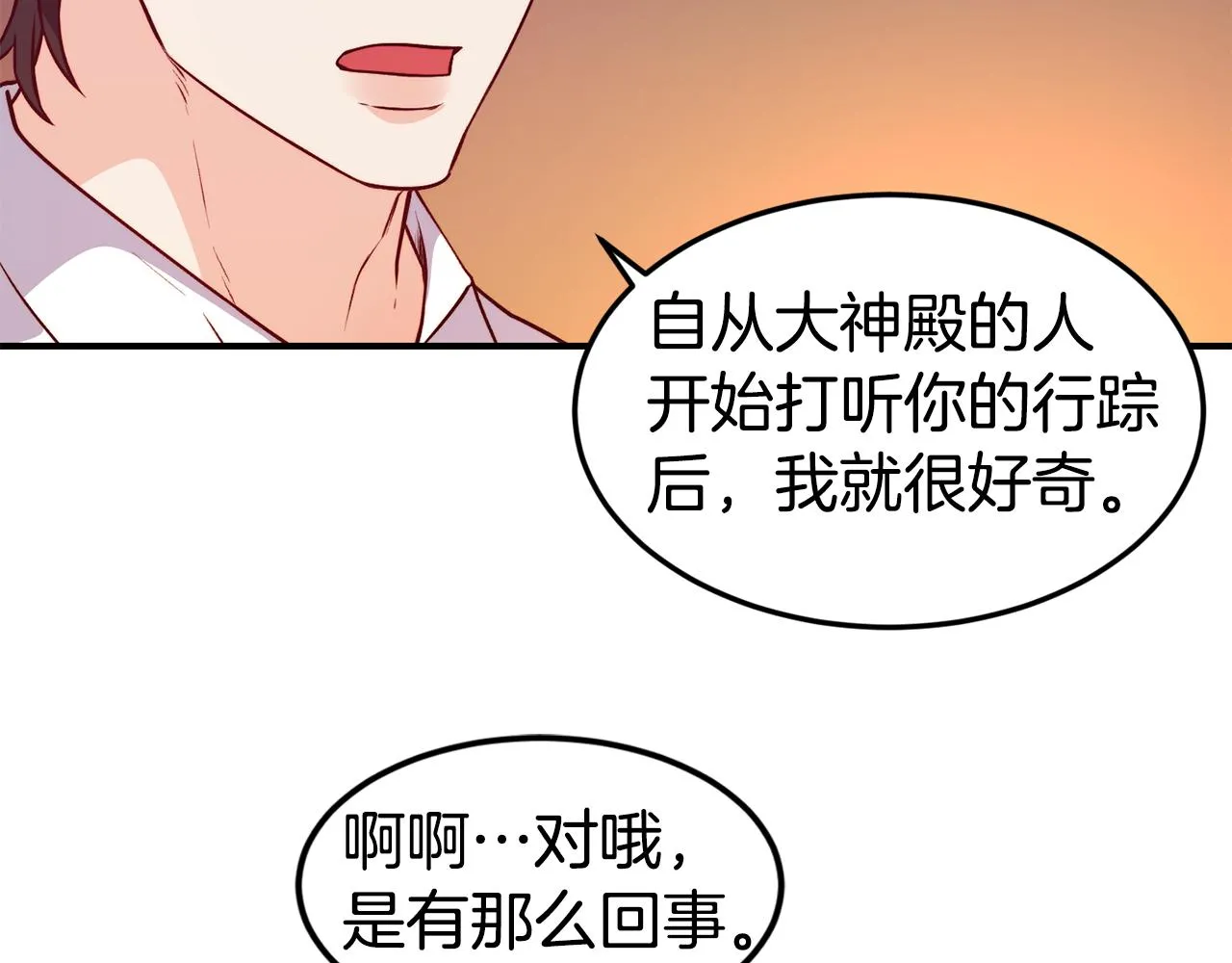 第16话 吃瓜 第76页