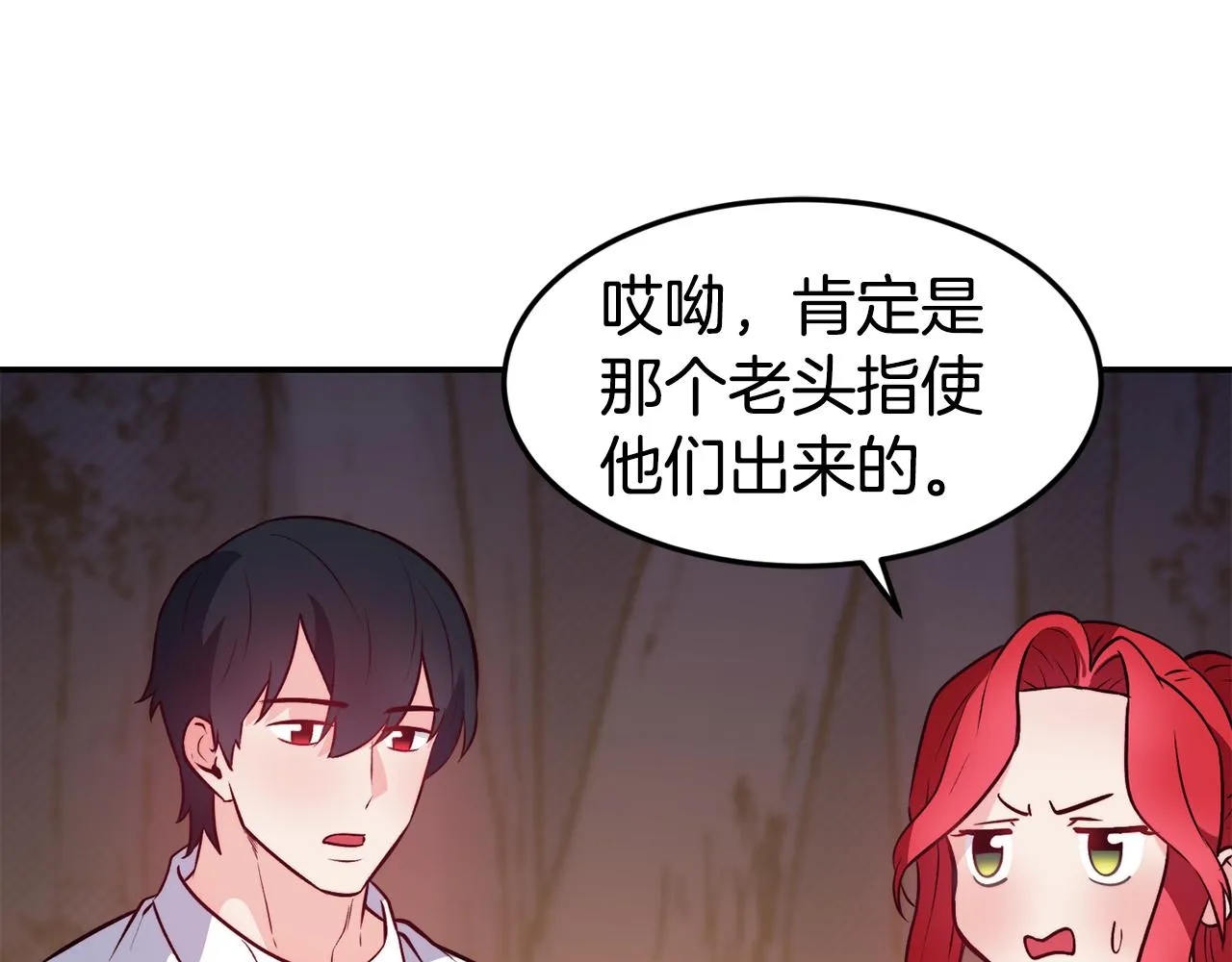 第16话 吃瓜 第78页