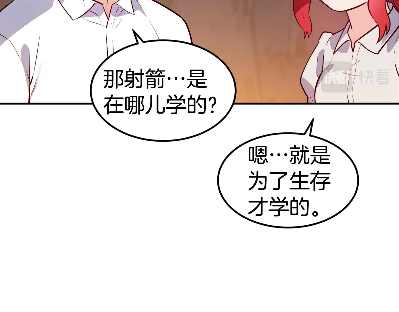 第16话 吃瓜 第79页