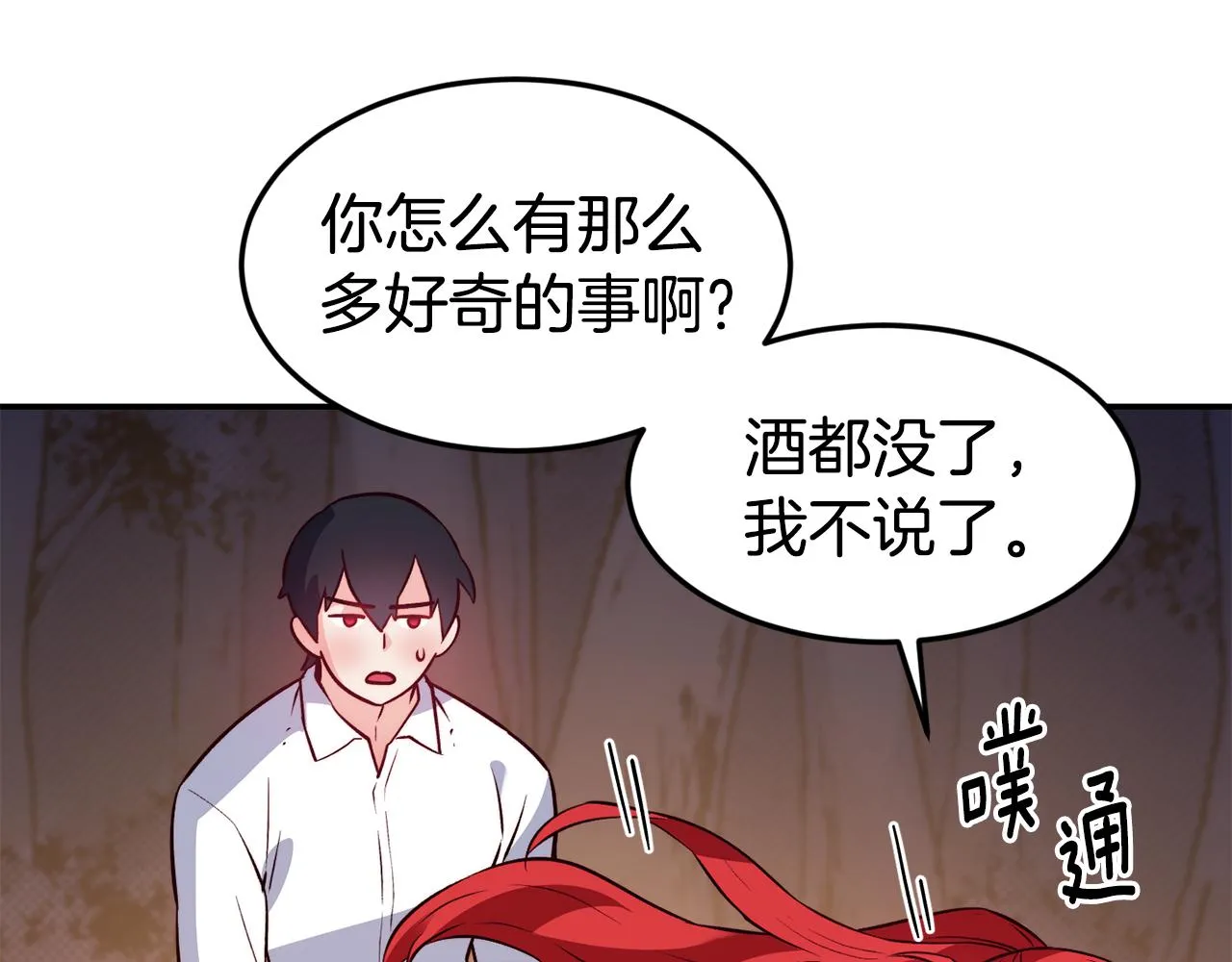 第16话 吃瓜 第80页