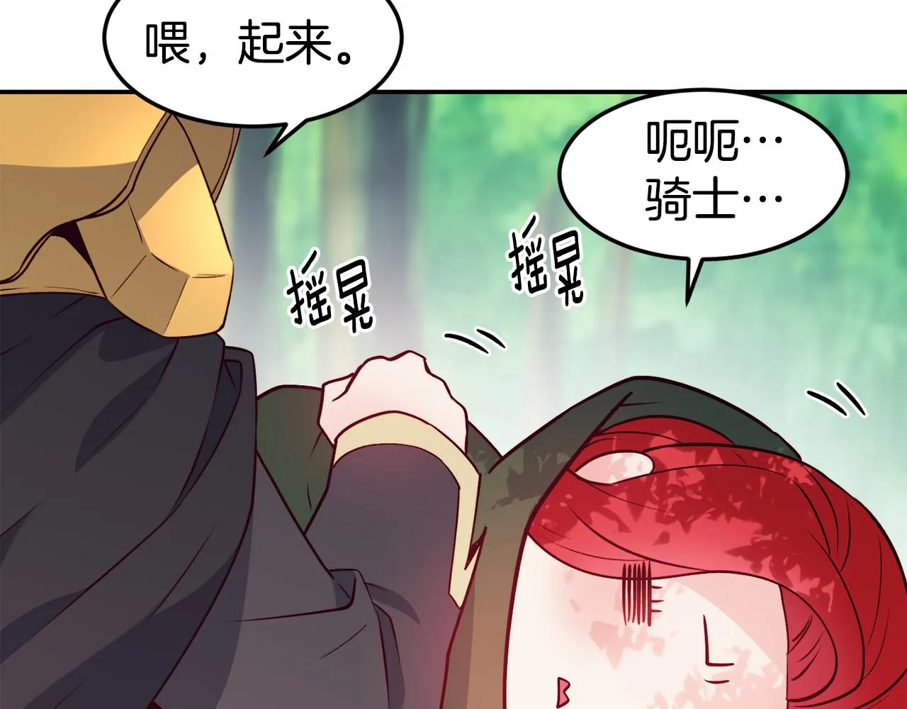 第16话 吃瓜 第90页