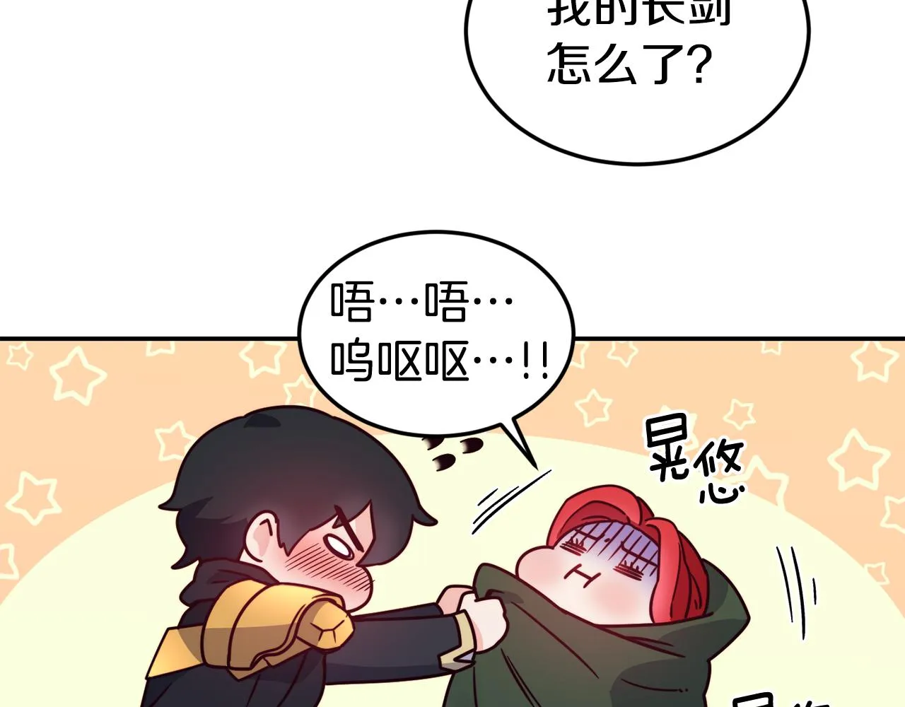 第16话 吃瓜 第93页